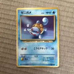 旧裏　ゼニガメ 第4弾拡張パック ロケット団