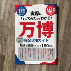 実際に行ってみたからわかる!大阪・関西万博 完全攻略ガイド