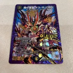 魔の革命　デス・ザ・ロスト