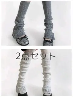 レッグウォーマー コットン 2点セット アイボリー グレー