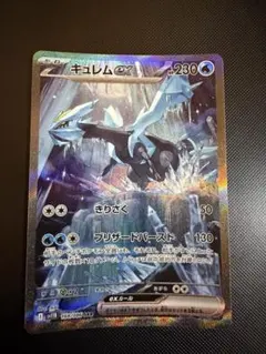 キュレムex SAR SV11B ブラックボルト 168/086のサムネイル