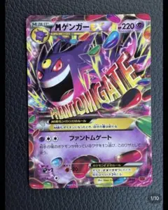 MゲンガーEX MMB MマスターデッキビルドBOX 011/049 - メルカリ