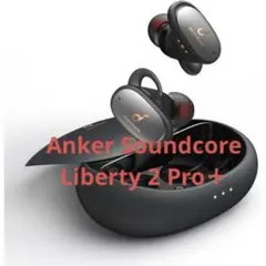 Soundcore Liberty 2 Pro＋のサムネイル