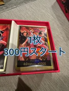 【300円スタート】ワンピースカードゲーム金ドン‼︎ヒロインエディショ