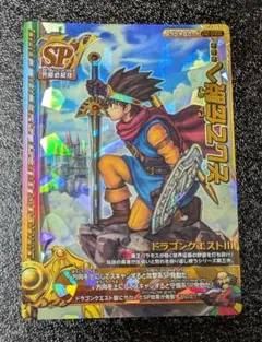 【ドラゴンクエスト】そして伝説へ… DQ-03Ⅱ モンスターバトルロード