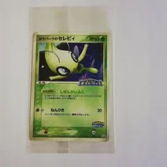 ジ*ぶ様 ポケモンカード　ポケパークのセレビィ（未開封）