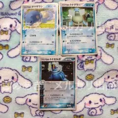 タマザラシ　トドグラー　トドゼルガ　ポケモンカードのサムネイル
