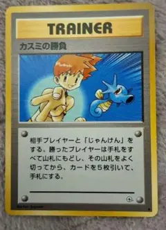 【希少】旧裏 カスミの勝負 ● ジム拡張第1弾 リーダーズスタジアム