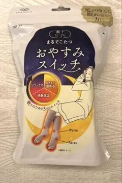 【新品・未使用】おやすみスイッチ 22-25cm グレー
