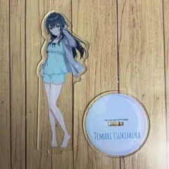 アクリルスタンド　学園アイドルマスター 学マス　月村手毬