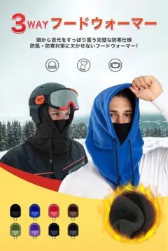 [SooPii] フードウォーマー ネックウォーマー フェイスカバー　ブルー