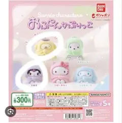 サンリオ おふとんかぶりっこ ポムポムプリン クロミセット