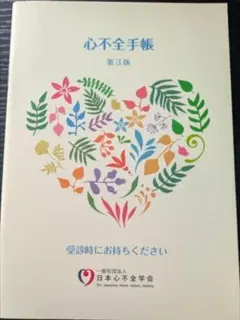 100冊　心不全手帳 第3版 心不全手帳 3冊 - メルカリ