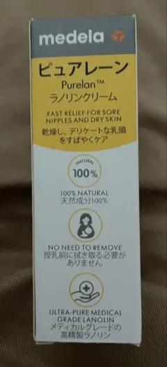 medela ピュアレーン クリーム