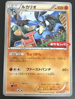 波導のルカリオ 093/PCG-P ポケパーク ミュウと波導の勇者ルカリオ