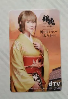 銀魂 dTV 沖田ミツバ　北乃きい　カード