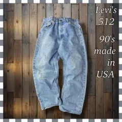 花*郎様 90's USA製リーバイス 512 スリムテーパードデニム ジーンズ