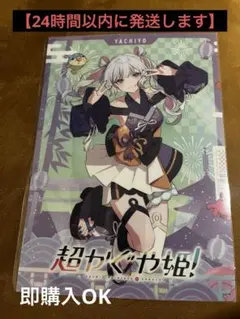 超かぐや姫！ ムビチケ特典 A4クリアポスター ソロビジュアル 月見
