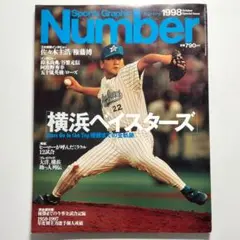 Sports Graphic Number October 1998年