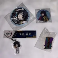 鬼滅の刃　富岡義勇　缶バッジ　ルームキーホルダー　ピンバッジ4点セット