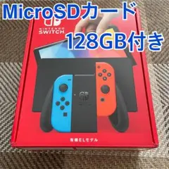 Nintendo Switch 有機ELモデル 128GB MicroSD付