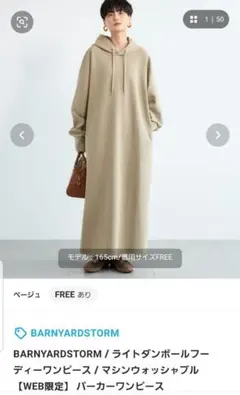 新品タグ付き！BARNYARDSTORM フーディーワンピース ベージュ フリー