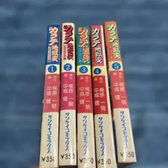 裂けた旅券(パスポート) ☆全7巻 全巻 完結セット☆ 御厨さと美 - メルカリ