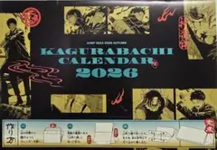 ジャンプGIGA AUTUMN 付録 カグラバチ カレンダー