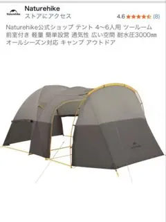 Naturehike KOTA6 ツールームテント 2-6人用のサムネイル