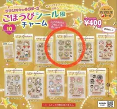 サンリオキャラクターズ ごほうびシール風チャーム けろけろけろっぴ