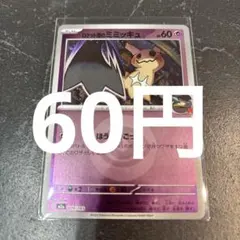 ロケット団のミミッキュ　エネルギーミラー　ポケモンカード　在庫1