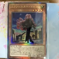 遊戯王 エクソシスター・マルファ 1枚　レリーフ　アルティメット