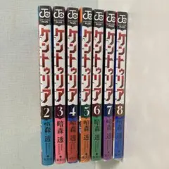 初版 新品 帯付き シュリンク付き】ケントゥリア 1巻 - メルカリ