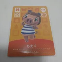あつまれどうぶつの森　amiiboカード ちえり
