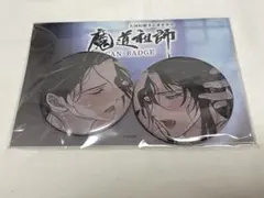 大河幻想ラジオドラマ 魔道祖師 第三期 前編 特装盤忘羨特典缶バッジ付