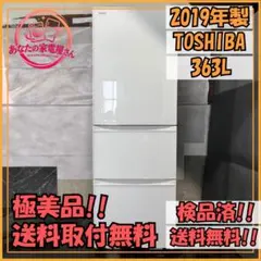 ✨極美品✨TOSHIBA✨ノンフロン冷凍冷蔵庫✨取付無料のサムネイル