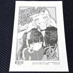 2025年最新】喜久屋書店特典の人気アイテム - メルカリ