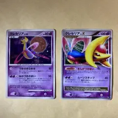 ポケモンカード クレセリア LV.48 LV.X 2枚セット クレセリア LV.48 & クレセリア LV.X 2枚セット - メルカリ