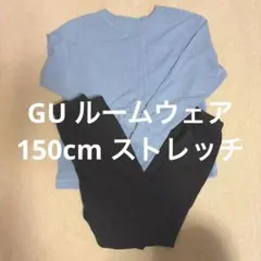 GU ルームウェア　150cm