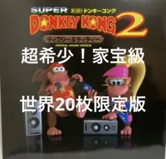 2026年最新】ドンキーコング2 サントラの人気アイテム - メルカリ