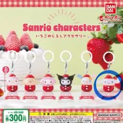 サンリオキャラクターズ　いちごめじるしアクセサリー　シナモロール