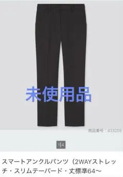 ユニクロ　スマートアンクルパンツ M