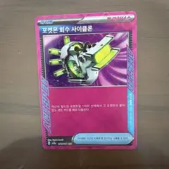 ポケモンカード ポケモン回収サイクロン ACE SPECのサムネイル
