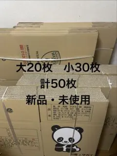 2026年最新】サカイ引越しダンボールの人気アイテム - メルカリ サカイ引越センターダンボール 新品・未使用大20・小30枚
