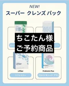 2026年最新】ユニシティ スーパークレンズパックの人気アイテム - メルカリ