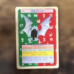 ゴルバット トップサン ポケモンカード 1995