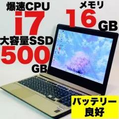 Core i7✨SSD500GB✨16GB✨FHD✨NEC✨ゴールド✨パソコン