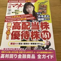 日経マネー ビジネス・経済