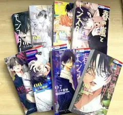 春の嵐とモンスター　1〜8 まとめ売り