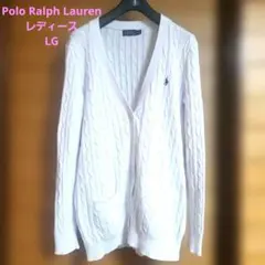 【Polo Ralph Lauren 】ホワイト ケーブルニットカーディガン
